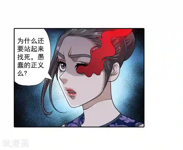 伏魔天师（条漫版）第144话