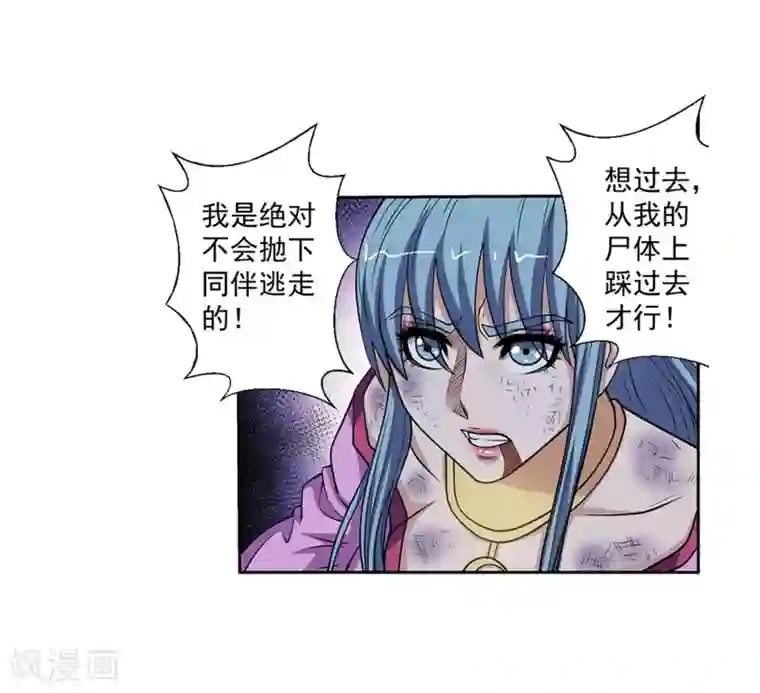 伏魔天师（条漫版）第144话