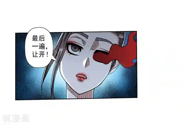 伏魔天师（条漫版）第144话