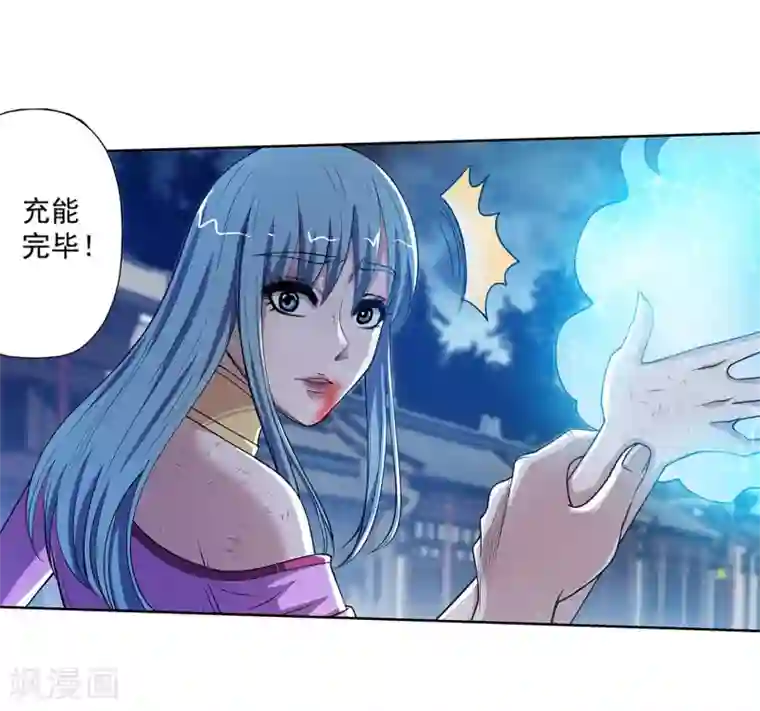 伏魔天师（条漫版）第144话