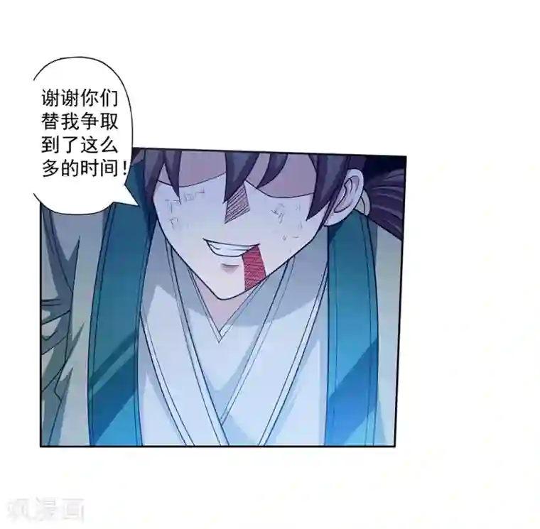 伏魔天师（条漫版）第144话