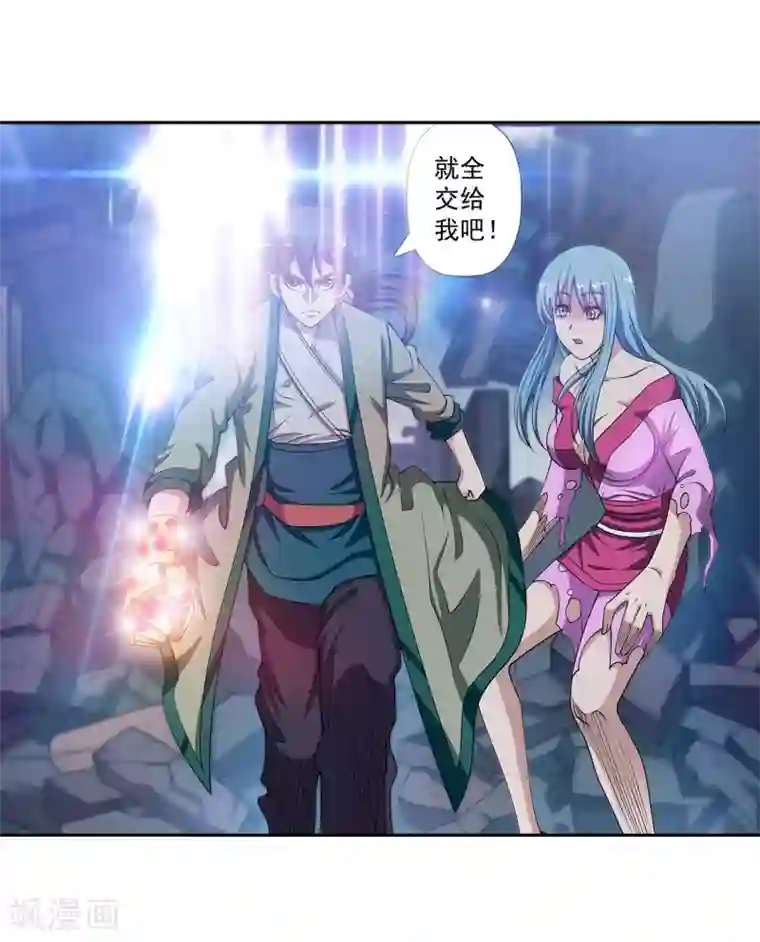 伏魔天师（条漫版）第144话