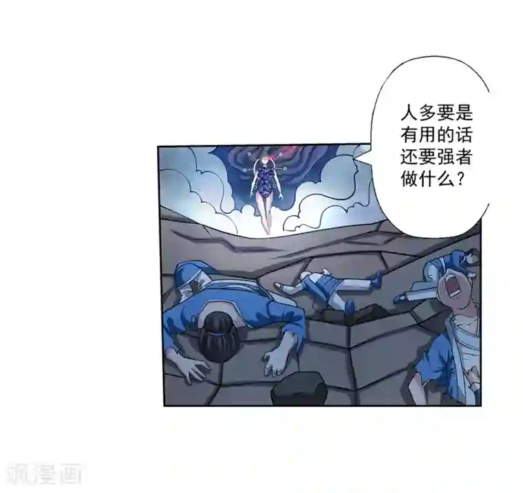 伏魔天师（条漫版）第144话