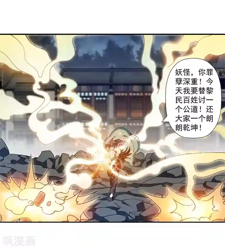 伏魔天师（条漫版）第144话