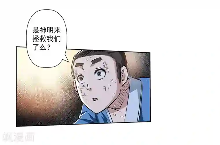 伏魔天师（条漫版）第144话