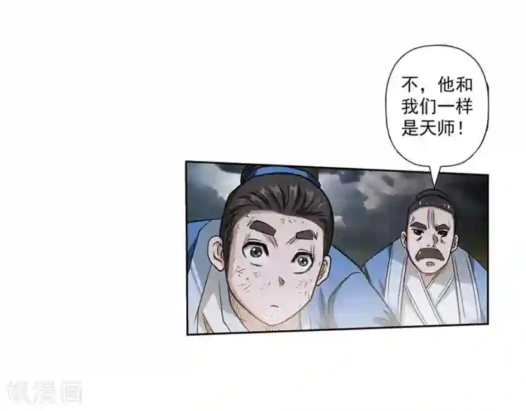 伏魔天师（条漫版）第144话