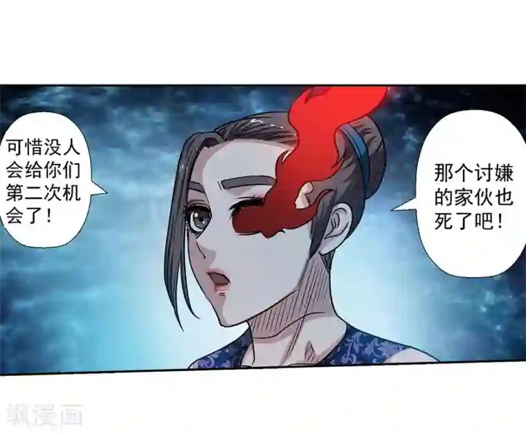 伏魔天师（条漫版）第144话