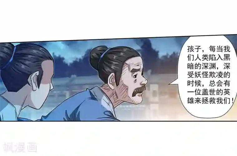 伏魔天师（条漫版）第144话