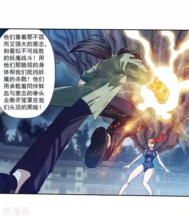 伏魔天师（条漫版）第144话