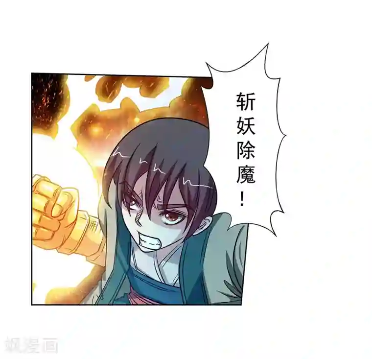 伏魔天师（条漫版）第144话