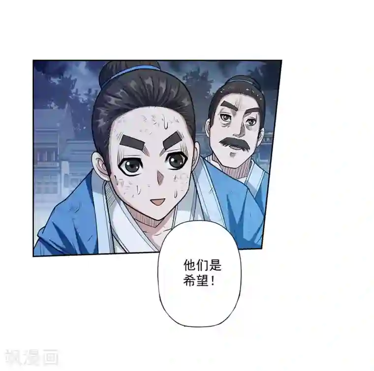 伏魔天师（条漫版）第144话