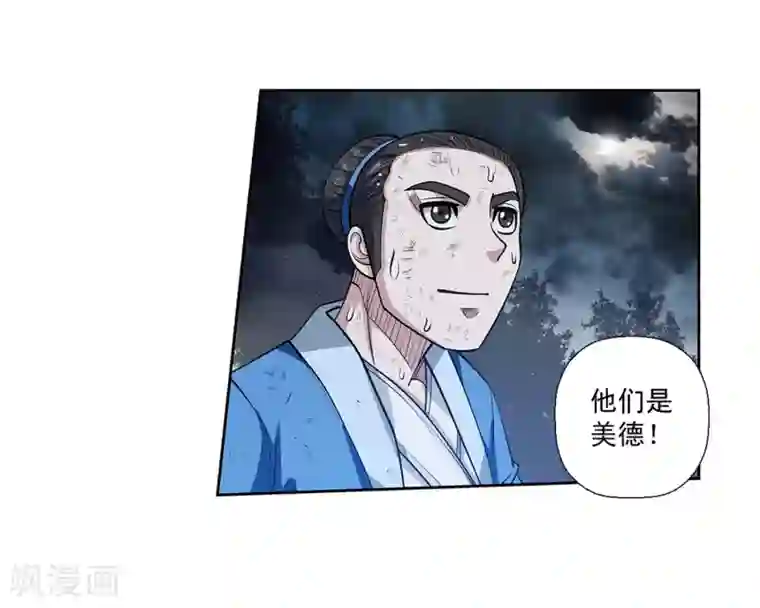 伏魔天师（条漫版）第144话