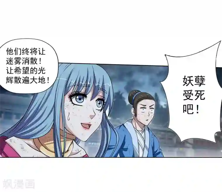 伏魔天师（条漫版）第144话