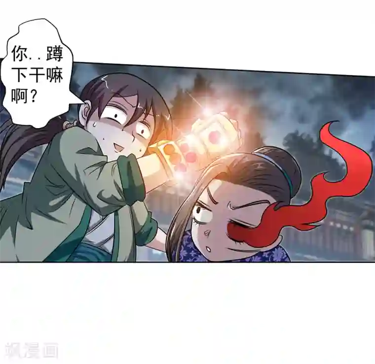 伏魔天师（条漫版）第144话