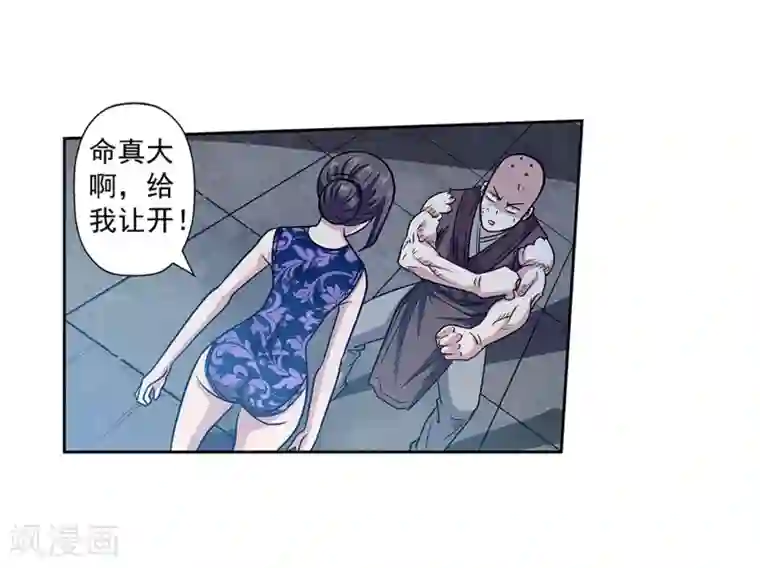 伏魔天师（条漫版）第144话