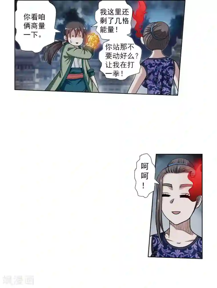 伏魔天师（条漫版）第145话