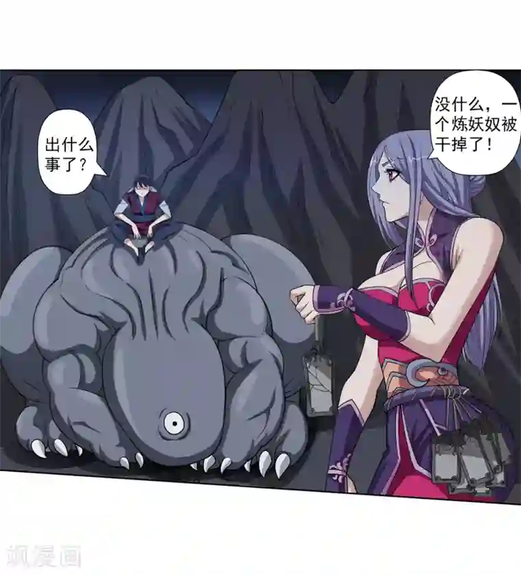 伏魔天师（条漫版）第145话