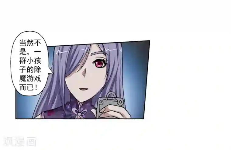 伏魔天师（条漫版）第145话