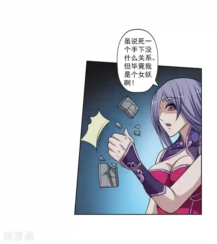 伏魔天师（条漫版）第145话