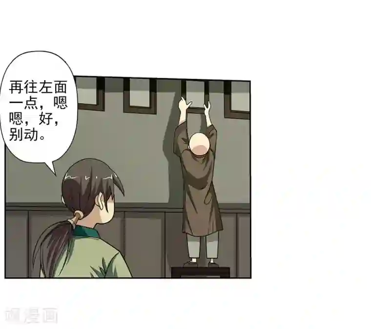 伏魔天师（条漫版）第145话