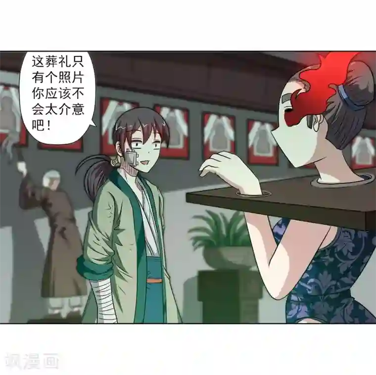 伏魔天师（条漫版）第145话