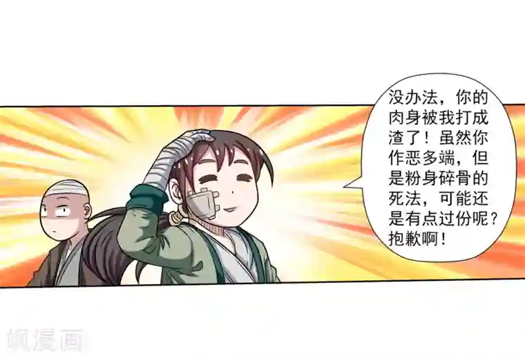 伏魔天师（条漫版）第145话