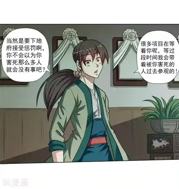 伏魔天师（条漫版）第145话