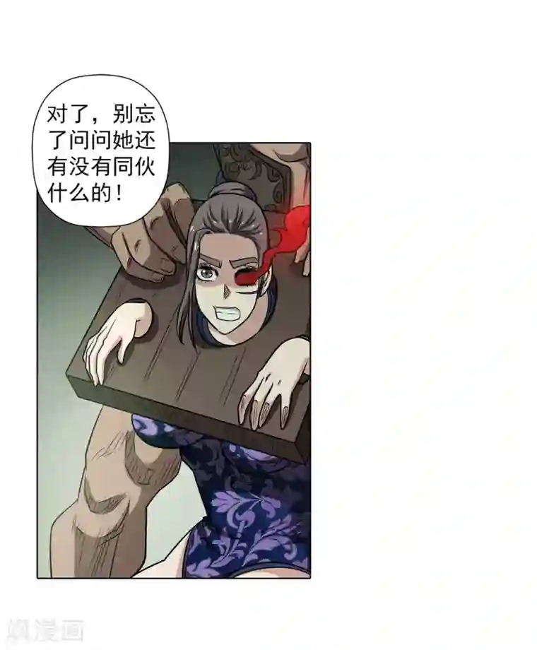 伏魔天师（条漫版）第145话