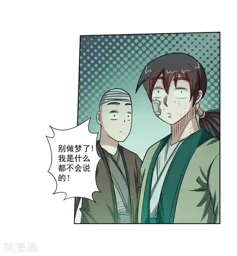 伏魔天师（条漫版）第145话