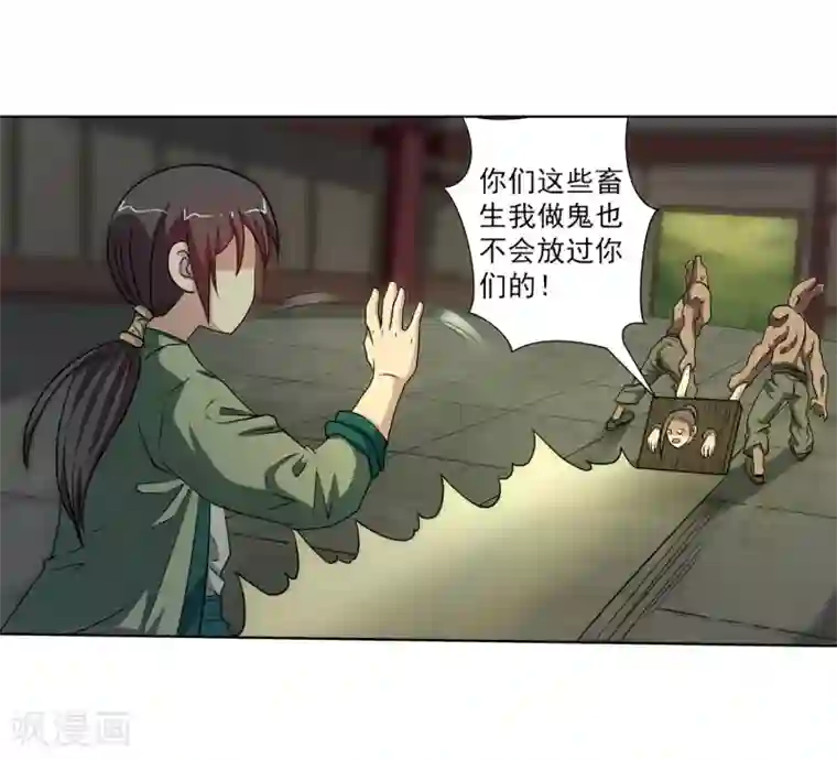 伏魔天师（条漫版）第145话