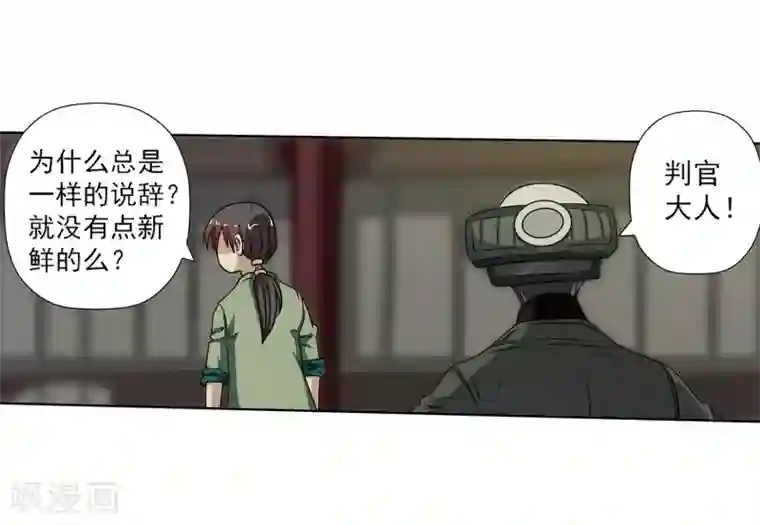 伏魔天师（条漫版）第145话