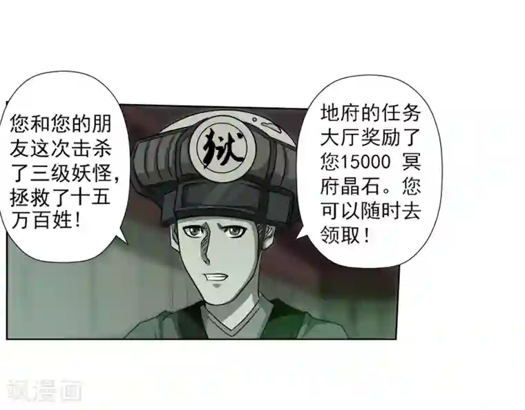 伏魔天师（条漫版）第145话