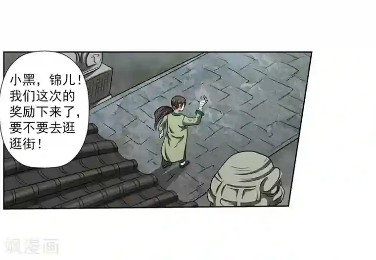 伏魔天师（条漫版）第145话