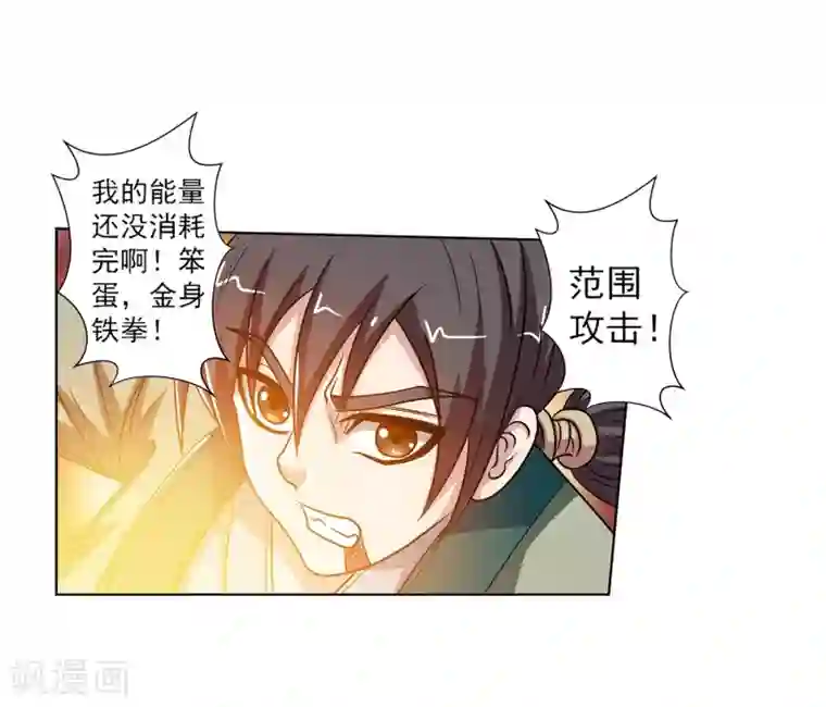 伏魔天师（条漫版）第145话