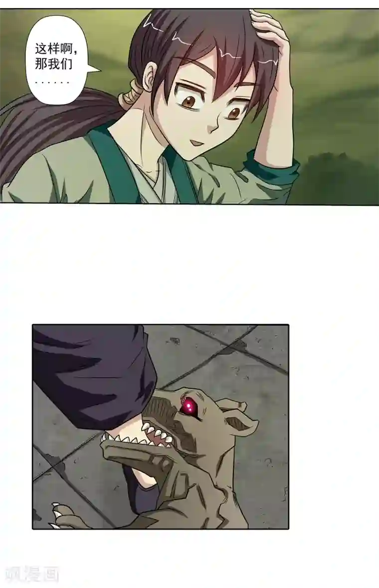 伏魔天师（条漫版）第146话