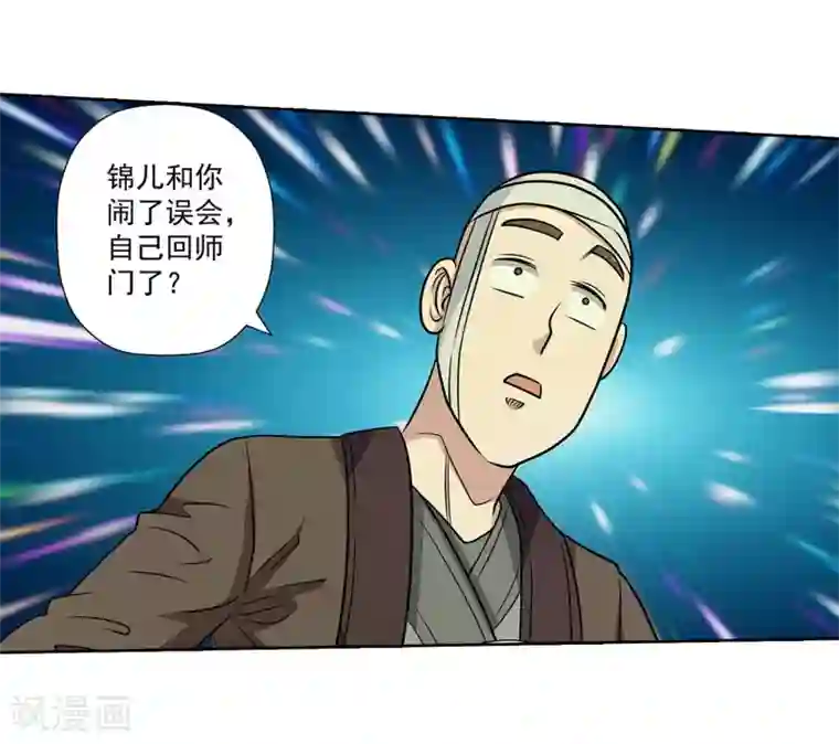 伏魔天师（条漫版）第146话