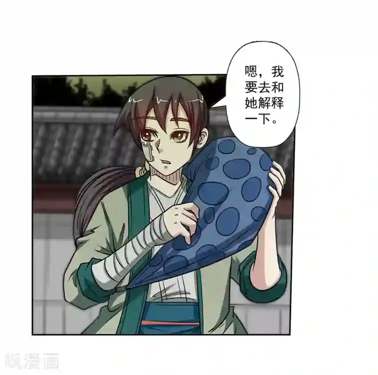 伏魔天师（条漫版）第146话