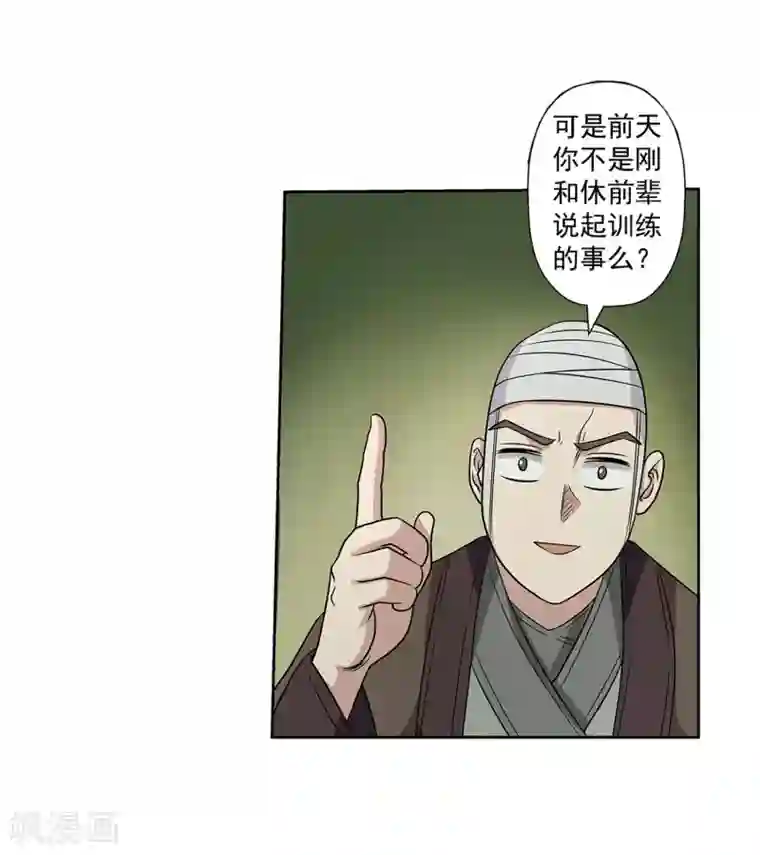 伏魔天师（条漫版）第146话