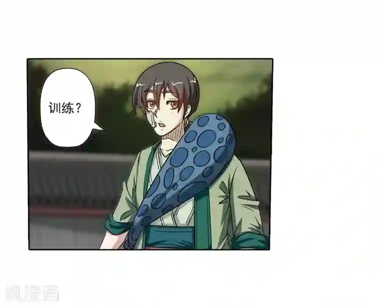 伏魔天师（条漫版）第146话