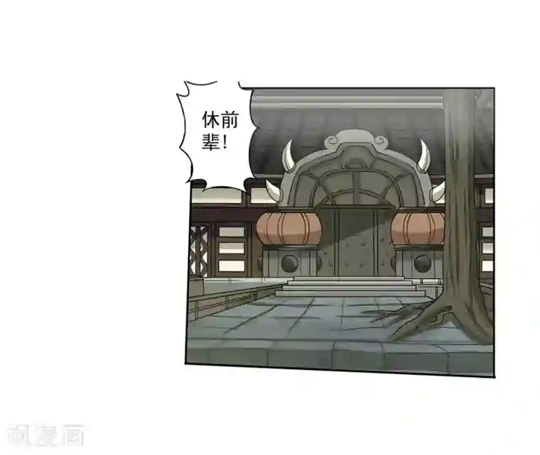 伏魔天师（条漫版）第146话