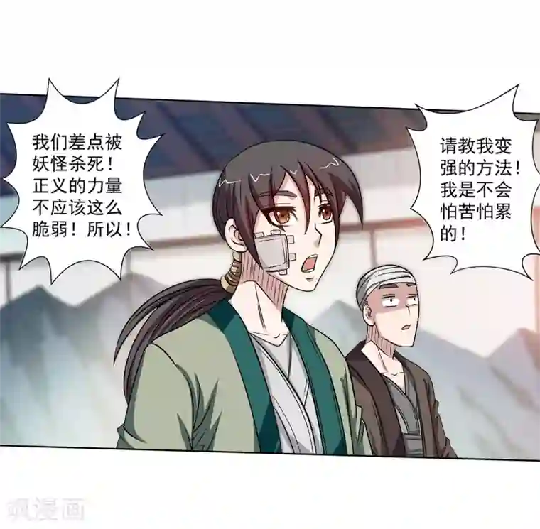 伏魔天师（条漫版）第146话