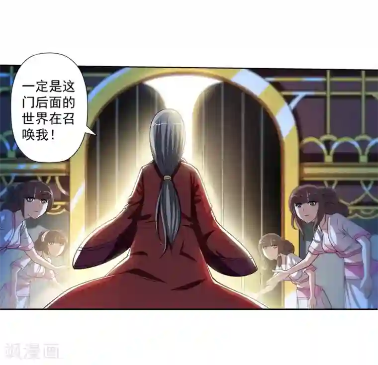 伏魔天师（条漫版）第146话