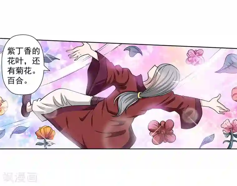 伏魔天师（条漫版）第146话