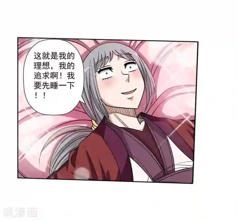 伏魔天师（条漫版）第146话