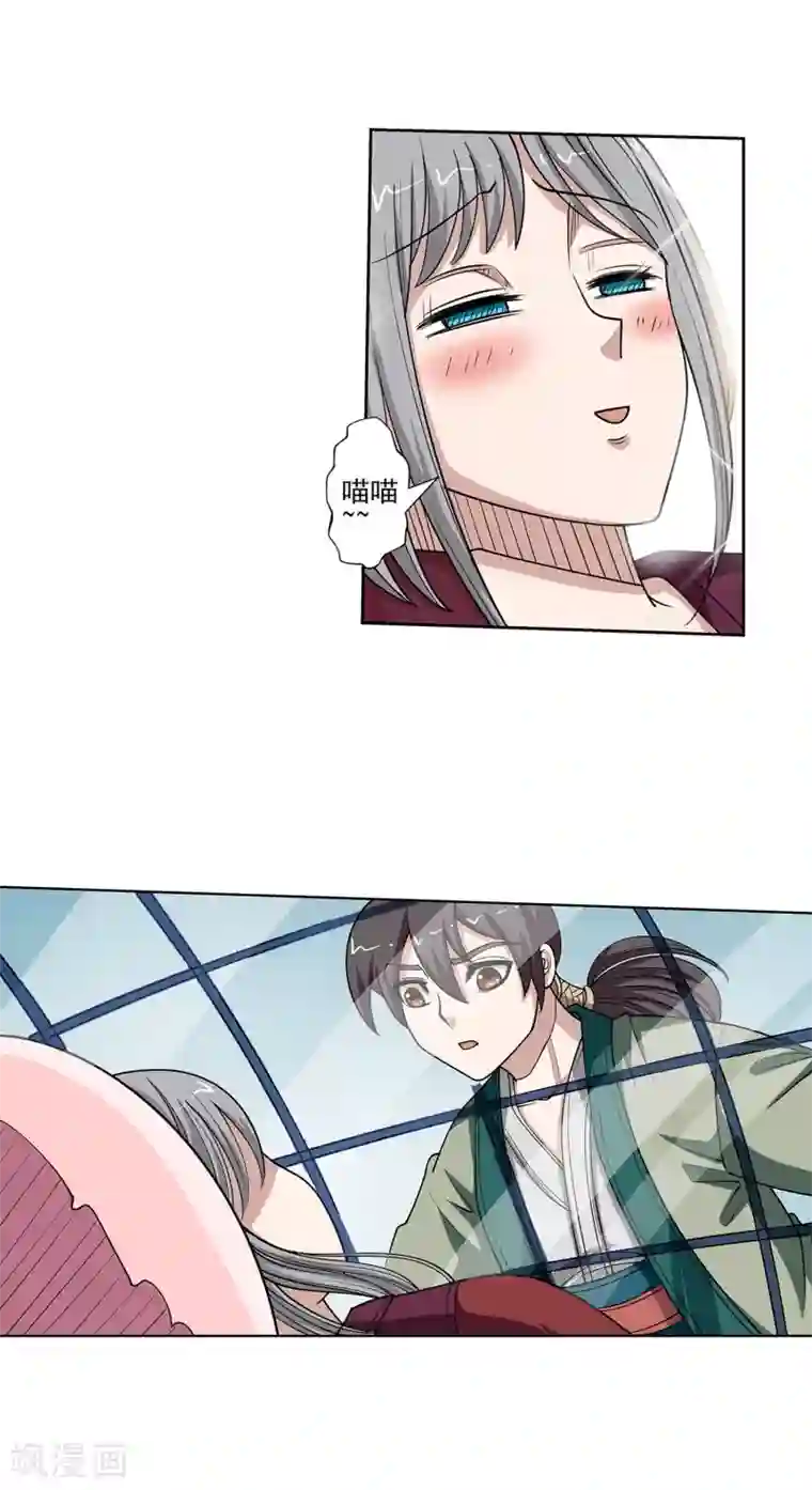 伏魔天师（条漫版）第146话