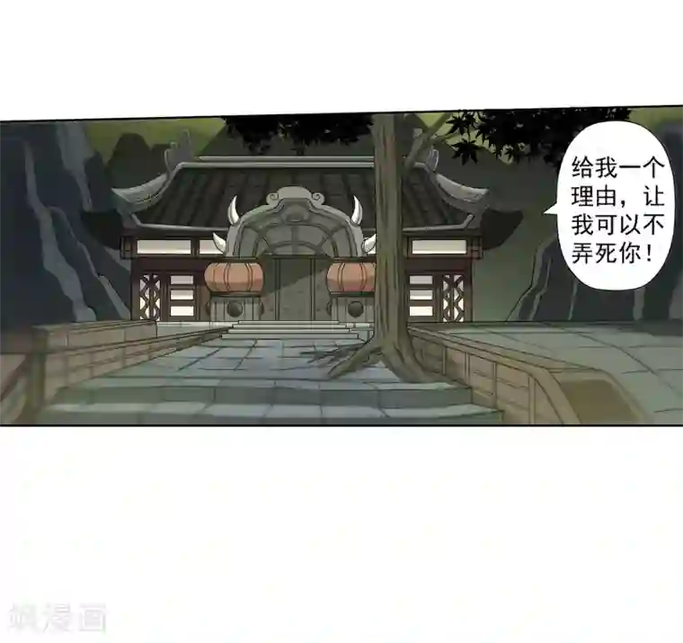 伏魔天师（条漫版）第146话