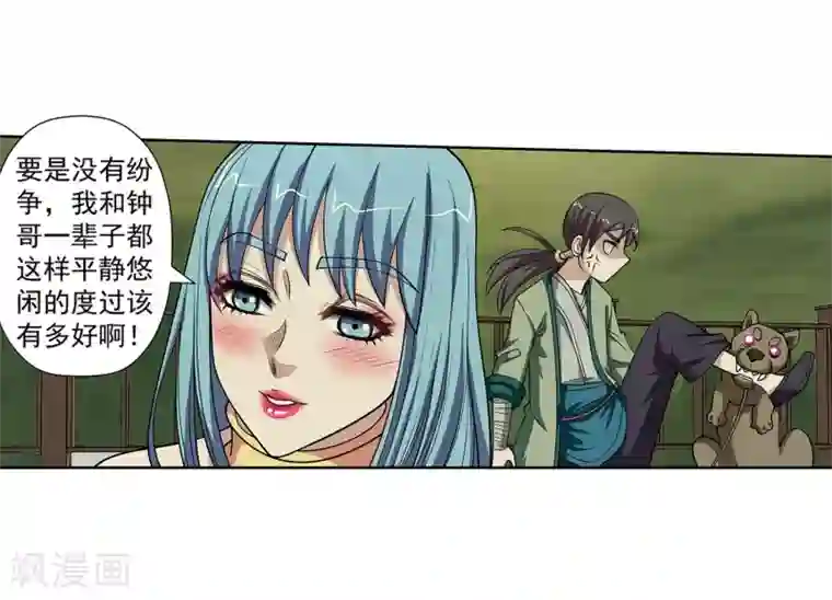 伏魔天师（条漫版）第146话