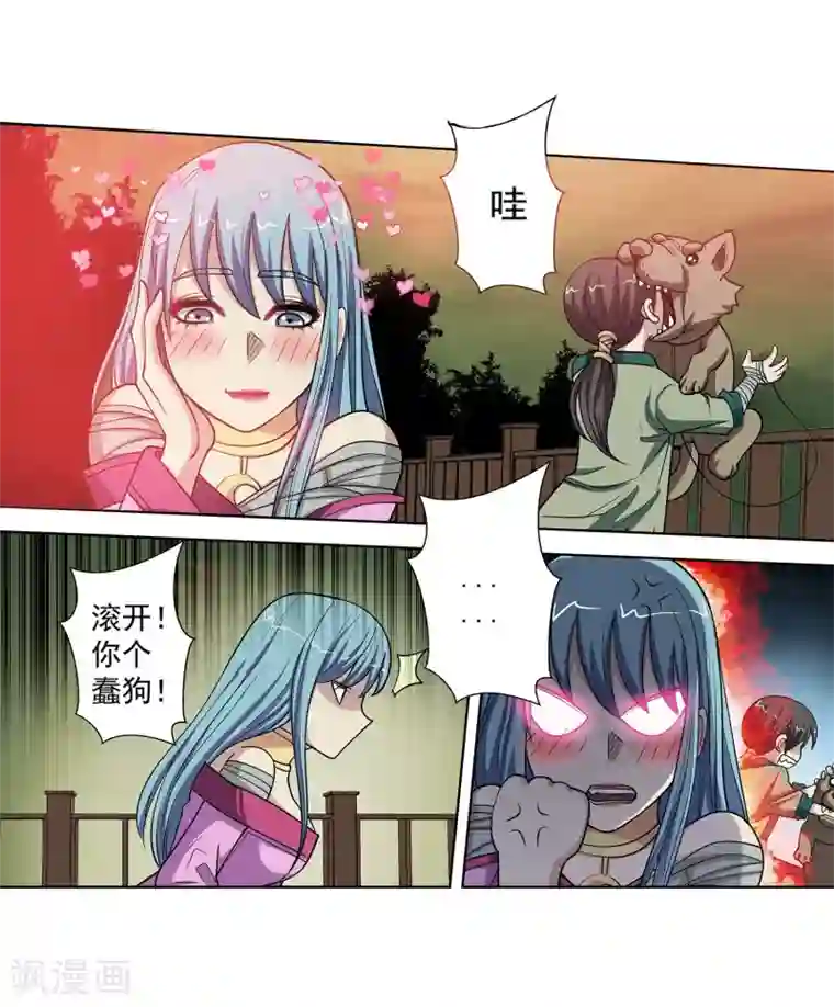 伏魔天师（条漫版）第146话