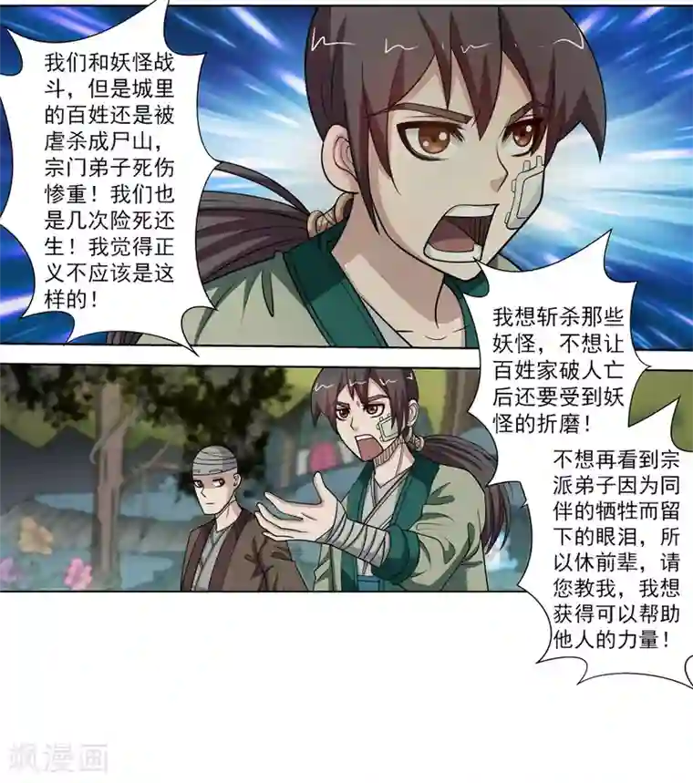 伏魔天师（条漫版）第147话