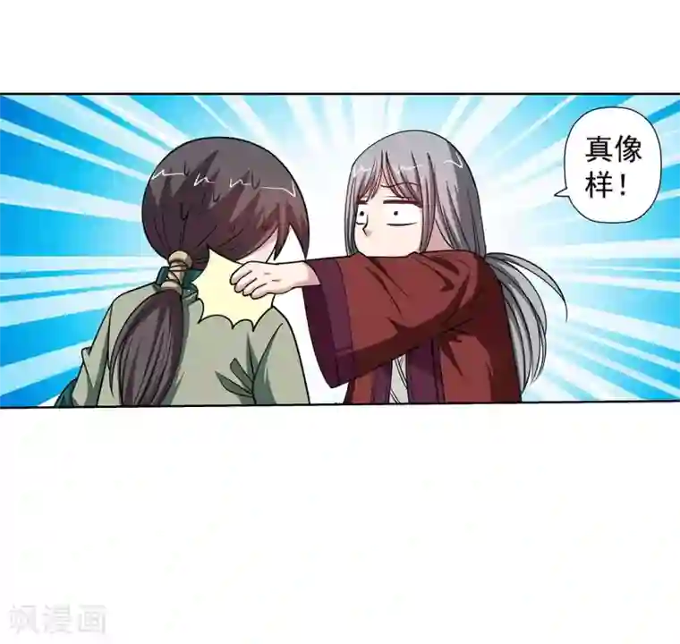 伏魔天师（条漫版）第147话